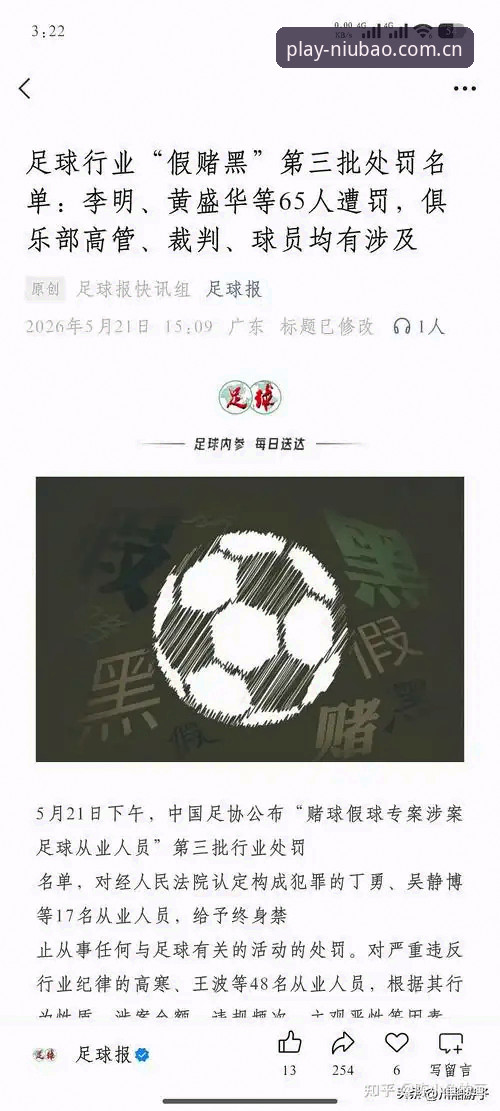 牛宝体育用户评价 中国足协第三批禁足名单深度评测——行业生态重塑下的体育平台新视角